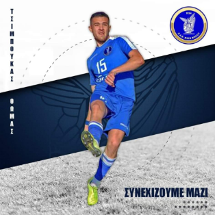 Θωμάς Τσιμπούκας